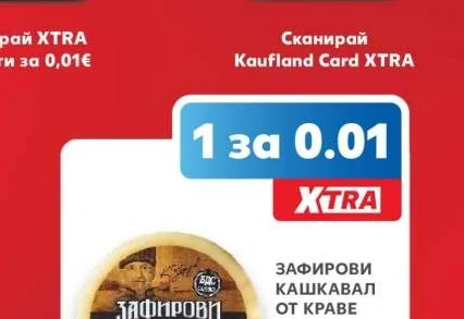 ЗАФИРОВИ КАШКАВАЛ ОТ КРАВЕ