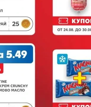 Сладолед Magnum