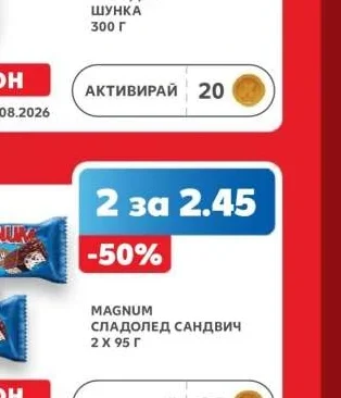 MAGNUM СЛАДОЛЕД САНДВИЧ 2 х 95 г
