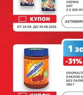 Ovomaltine Какаов крем без палмово масло 380 г