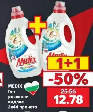 MEDIX Гел различни видове 2х44 пранета