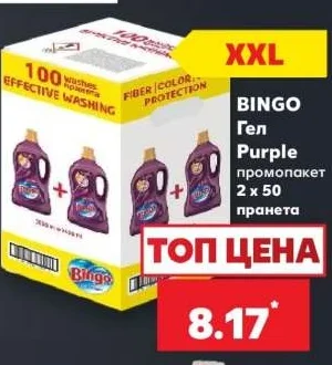 BINGO Гел Purple промопакет 2 х 50 пранета