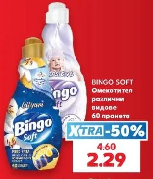 BINGO SOFT Омекотител различни видове 60 пранета