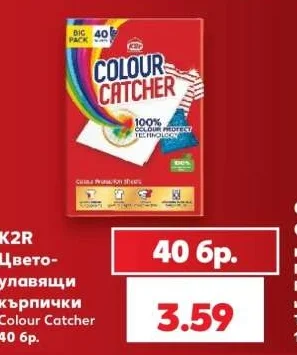 K2R Цветоулавящи кърпички Colour Catcher 40 бр.