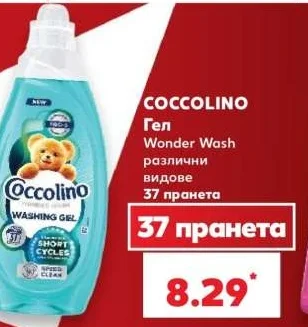 COCCOLINO Гел Wonder Wash различни видове 37 пранета