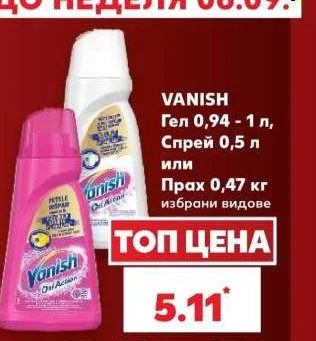 VANISH Гел, Спрей или Прах избрани видове 0.94 - 1 л, 0.5 л или 0.47 кг