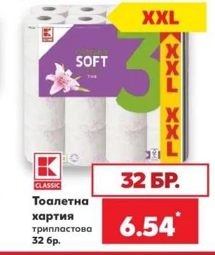 CLASSIC Тоалетна хартия трипластова 32 бр.