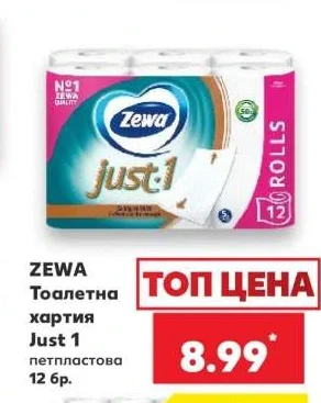 ZEWA Тоалетна хартия Just 1 петпластова 12 бр.