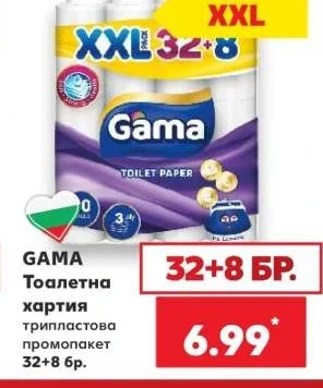 GAMA Тоалетна хартия трипластова промопакет 32+8 бр.