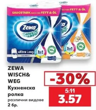 ZEWA WISCH&WEG Кухненска ролка различни видове 2 бр.