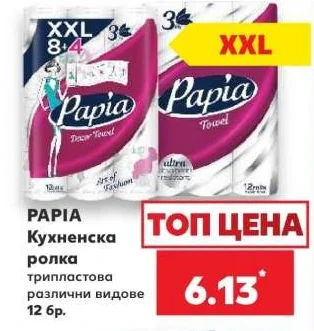 PAPIA Кухненска ролка трипластова различни видове 12 бр.
