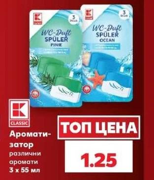 CLASSIC Ароматизатор различни аромати 3 х 55 мл