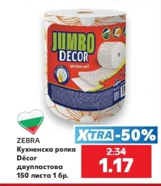 ZEBRA Кухненска ролка Décor двупластова 150 листа 1 бр.