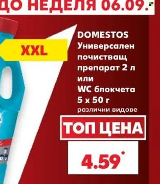 DOMESTOS Универсален почистващ препарат или WC блокчета различни видове 2 л или 5 x 50 г