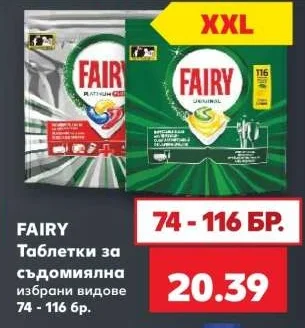 FAIRY Таблетки за съдомиялна избрани видове 74 - 116 бр.