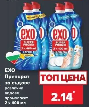 EXO Препарат за съдове различни видове промопакет 2 х 400 мл