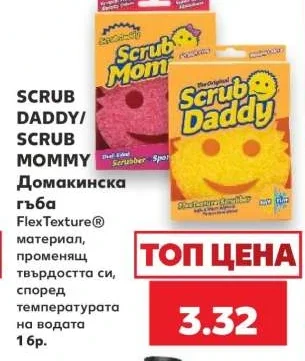 SCRUB DADDY/ SCRUB MOMMY Домакинска гъба FlexTexture® материал, променящ твърдостта си, според температурата на водата 1 бр.