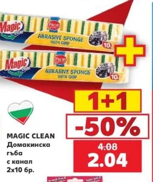 MAGIC CLEAN Домакинска гъба с канал 2х10 бр.