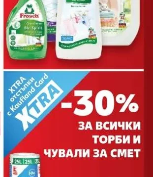 За всички торби и чували за смет