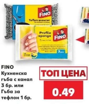 FINO Кухненска гъба с канал или Гъба за тефлон 3 бр. или 1 бр.