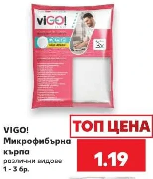VIGO! Микрофибърна кърпа различни видове 1-3 бр.