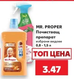 MR. PROPER Почистващ препарат избрани видове 0,8 - 1,5 л