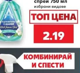 Препарат за баня спрей избрани видове 750 мл