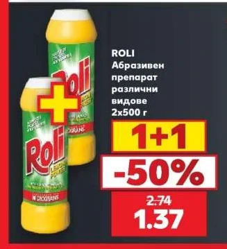 ROLI Абразивен препарат различни видове 2x500 г