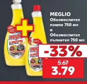 MEGLIO Обезмаслител помпа 750 мл и Обезмаслител пълнител 750 мл 2 х 750 мл