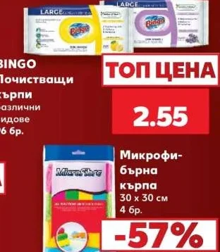 Microfibre Микрофибърна кърпа 30 х 30 см 4 бр.