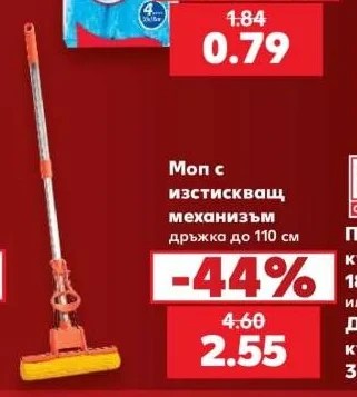 Моп с изстискващ механизъм дръжка до 110 см