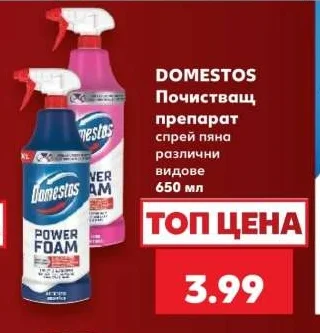 DOMESTOS Почистващ препарат спрей пяна различни видове 650 мл