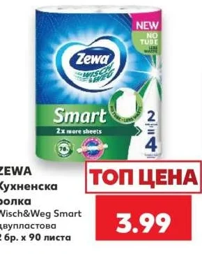 ZEWA Кухненска ролка Wisch&Weg Smart двупластова 2 бр. х 90 листа