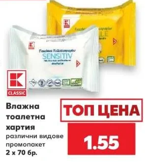 CLASSIC Влажна тоалетна хартия различни видове промопакет 2 x 70 бр.