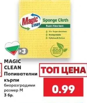 MAGIC CLEAN Попивателни кърпи биоразградими размер М 3 бр.