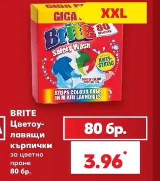 BRITE Цветоулавящи кърпички за цветно пране 80 бр.