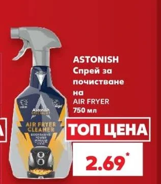 ASTONISH Спрей за почистване на AIR FRYER 750 мл