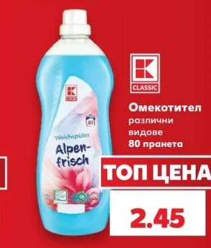 K-Classic Омекотител различни видове 80 пранета