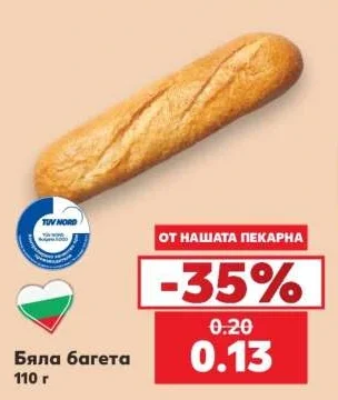 Бяла багета 110 г