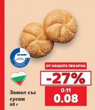 Земел със сусам 60 г