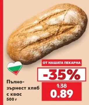 Пълнозърнест хляб с квас 500 г