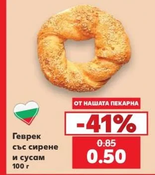 Геврек със сирене и сусам 100 г