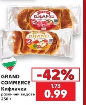 GRAND COMMERCE Кифлички различни видове 250 г
