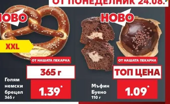 Голям немски брецел 365 г