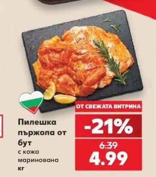Пилешка пържола от бут с кожа маринована кг