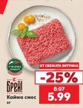 БРЕЙ! Кайма смес кг