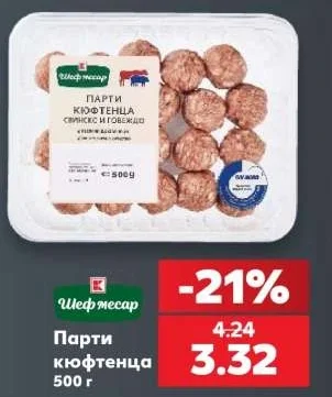 Шеф месар Парти кюфтенца 500 г