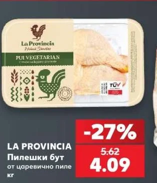 LA PROVINCIA Пилешки бут от царевично пиле кг