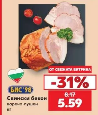 БИС '98 Свински бекон варено-пушен кг