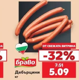 Браво Дебърцини кг